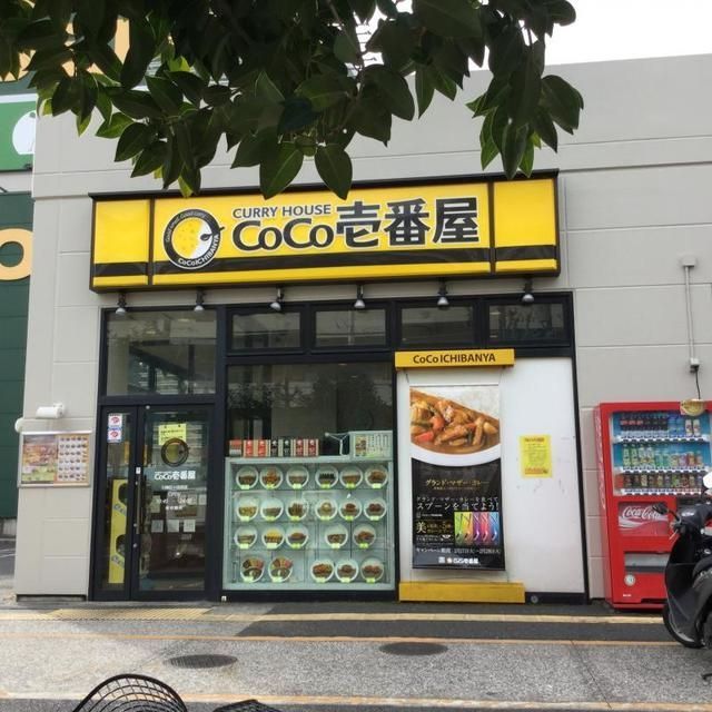 飲食店　CoCo壱番屋川崎区小田栄店（飲食店）まで933m