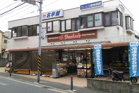 スーパー　文化堂馬場店（スーパー）まで758m