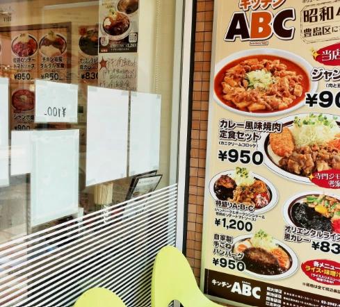 飲食店　キッチンABC 江古田店（飲食店）まで350m