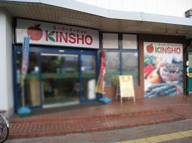 スーパー　スーパーマーケットKINSHO布施店（スーパー）まで342m