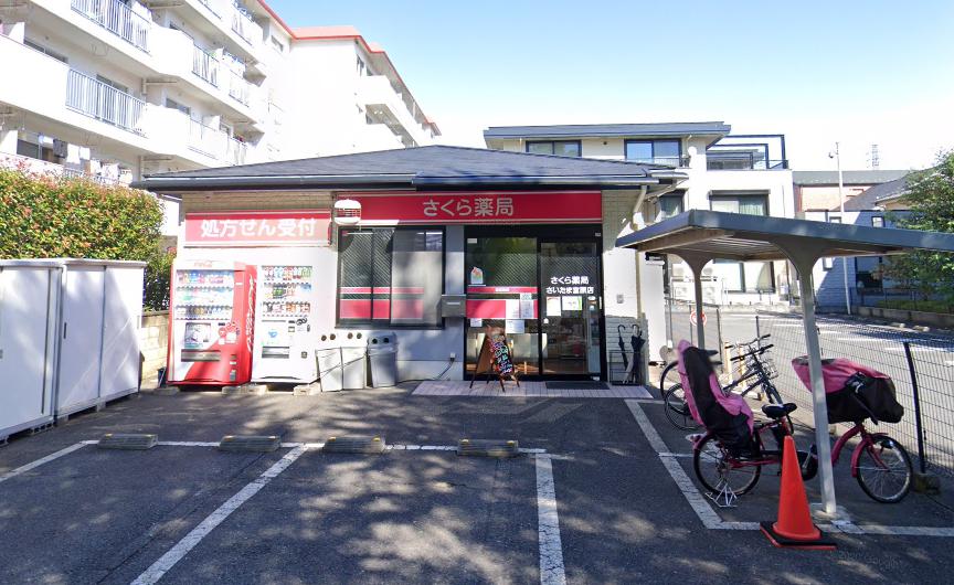 ドラックストア　さくら薬局 さいたま宮原店（ドラッグストア）まで964m
