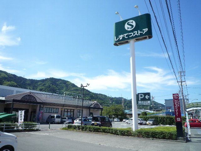 スーパー　しずてつストア興津店（スーパー）まで962m