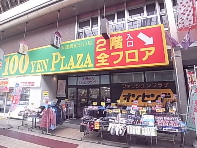 その他　ザ・ダイソー 天理駅前ビル店（その他）まで1208m