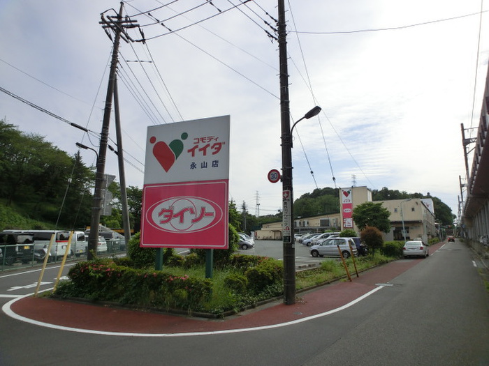 その他　ザ・ダイソー　コモディティイイダ多摩永山店（その他）まで352m