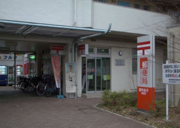 郵便局　調布金子郵便局（郵便局）まで594m
