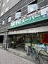スーパー　業務スーパー 笹塚店（スーパー）まで215m