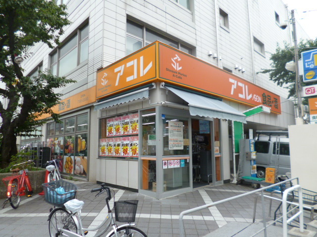 その他　アコレ（その他）まで304m