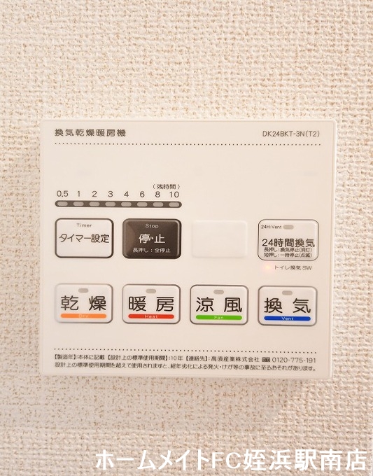 その他設備　★あったら便利な浴室乾燥♪★