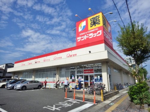 ドラックストア　サンドラッグ 清水店（ドラッグストア）まで542m