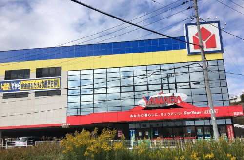 その他　ヤマダ電機 テックランド日立店（その他）まで1396m