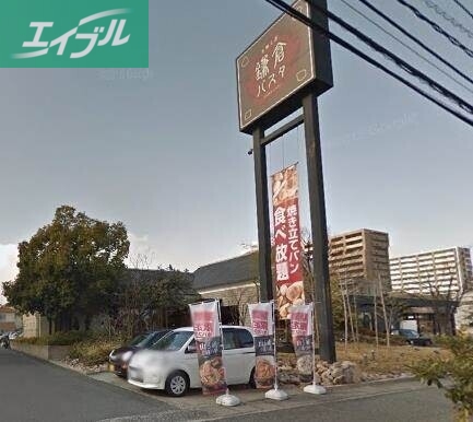 飲食店　鎌倉パスタ辰巳店（飲食店）まで421m