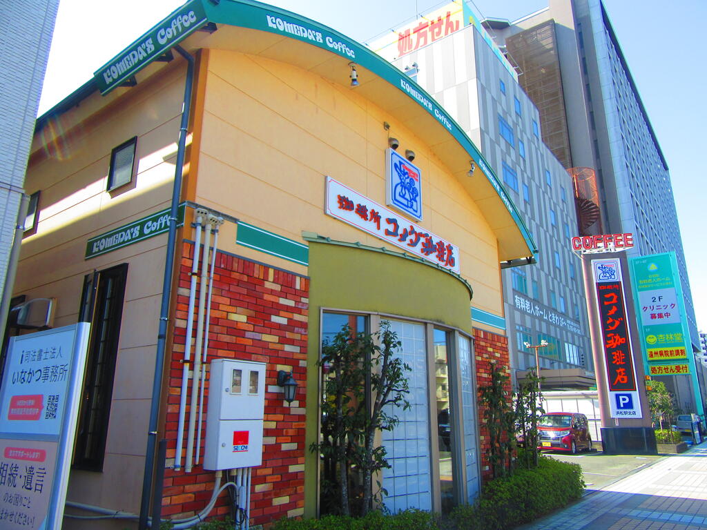 飲食店　コメダ珈琲店（飲食店）まで400m
