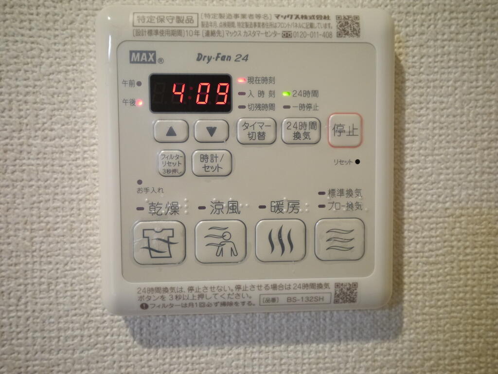 その他設備