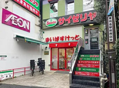 【墨田区堤通のマンションのスーパー】