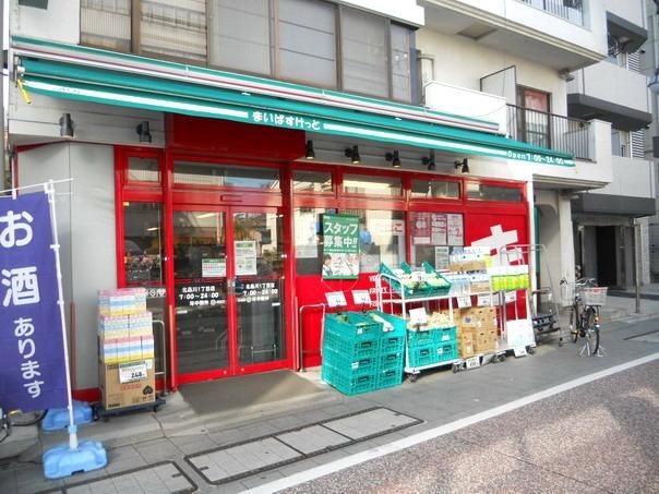 【品川区東品川のマンションのスーパー】