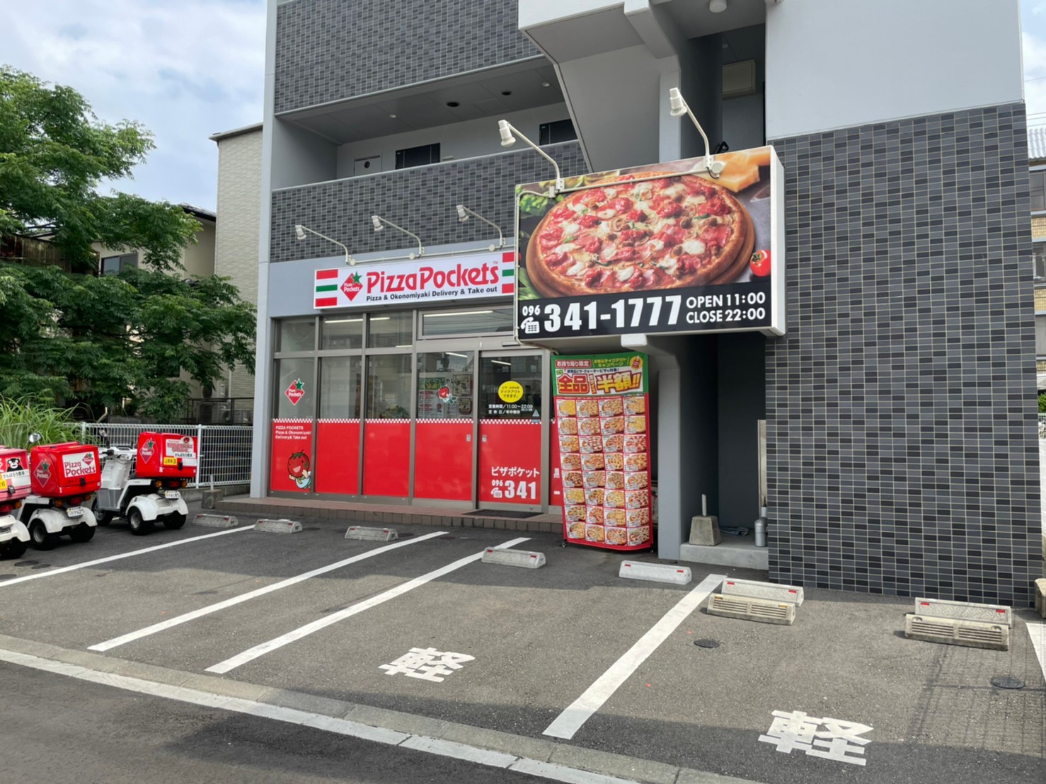 飲食店　ピザポケット（飲食店）まで233m