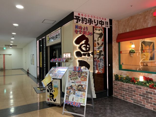 飲食店　魚民 流山おおたかの森東口駅前店（飲食店）まで1587m