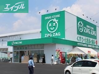 ドラックストア　ザグザグわかば店（ドラッグストア）まで769m