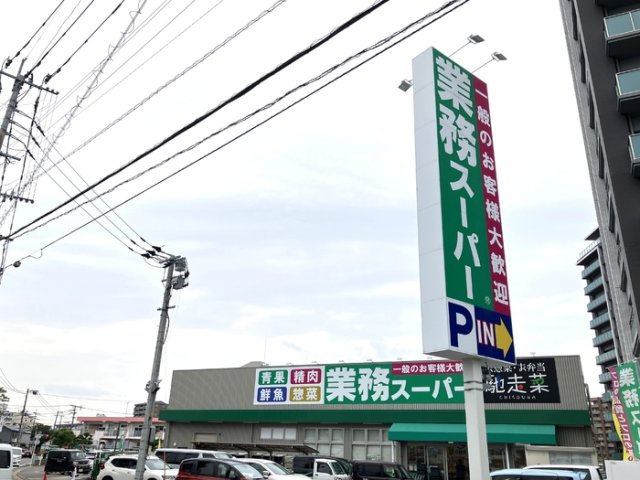 キッチン　業務スーパー博多半道橋店（603m）