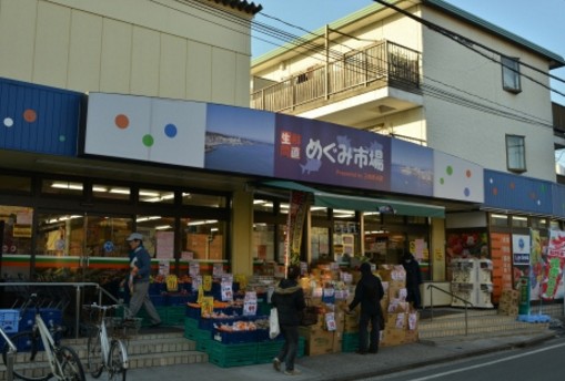 スーパー　めぐみ市場弘明寺店（スーパー）まで375m