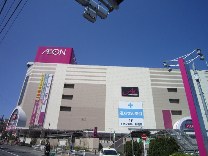 その他　イオンシネマ板橋店（その他）まで833m