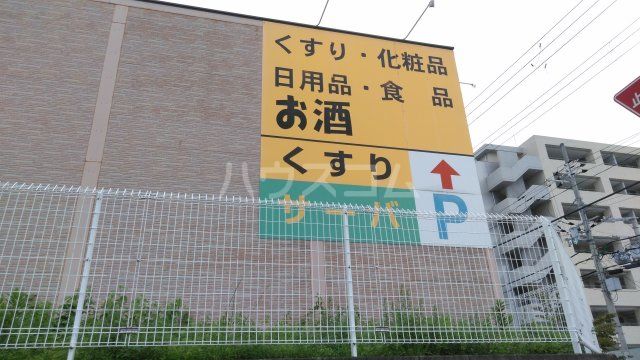 ドラックストア　サーバ 豊中少路店（ドラッグストア）まで596m