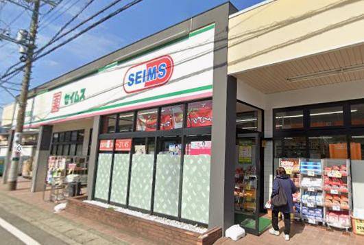 ドラックストア　ドラッグセイムス愛甲石田店（ドラッグストア）まで770m