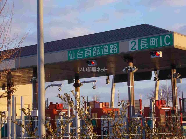 その他　仙台南部道路　長町インター（その他）まで1219m