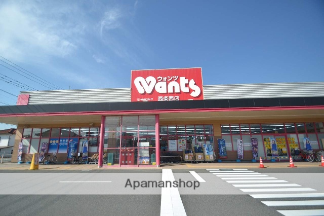 ドラックストア　ウォンツ　西条西店（ドラッグストア）まで1900m
