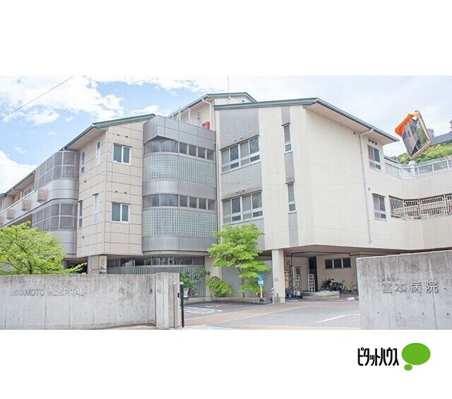 病院　医療法人宮本病院（病院）まで1936m