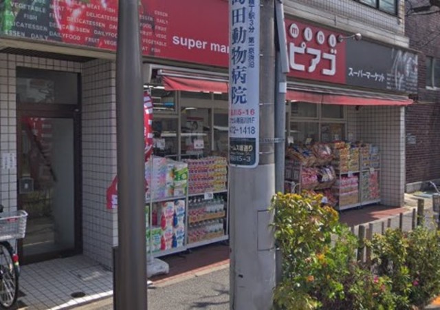 スーパー　miniピアゴ南品川5丁目店（スーパー）まで607m