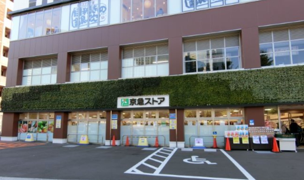 スーパー　京急ストア高輪店（スーパー）まで536m