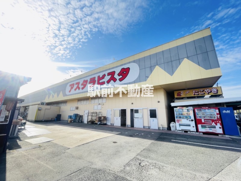 スーパー　アスタラビスタ　城島店（スーパー）まで600m