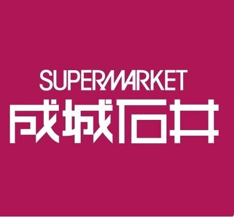 スーパー　成城石井京王聖蹟桜ヶ丘店（スーパー）まで286m