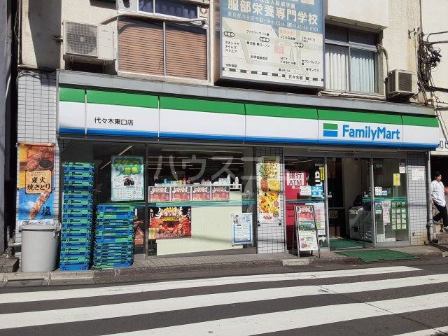 コンビニ　ファミリーマート代々木東口店（コンビニ）まで448m