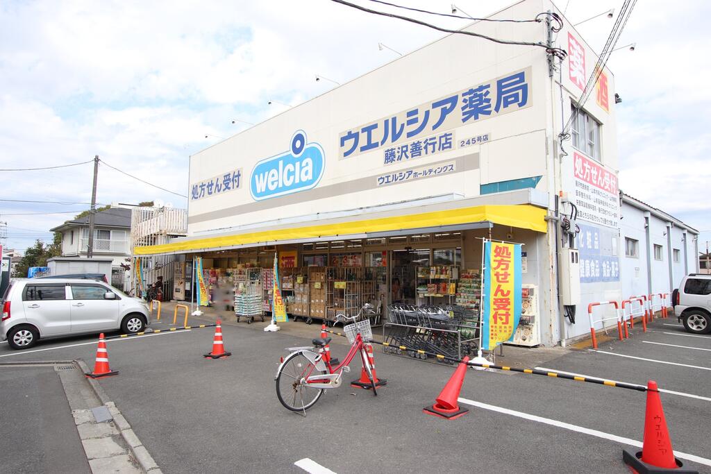 ドラックストア　ウエルシア藤沢善行店（ドラッグストア）まで424m