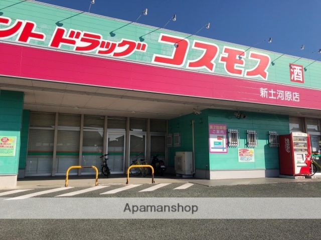 ドラックストア　コスモス新土河原店（ドラッグストア）まで1200m