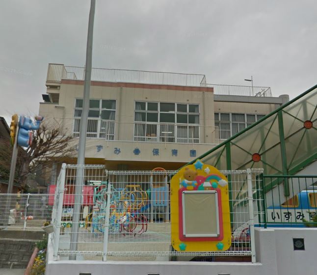幼稚園・保育園　いずみ保育園（幼稚園・保育園）まで250m