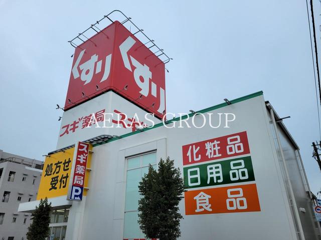 ドラックストア　スギ薬局 宮前四丁目店（ドラッグストア）まで375m
