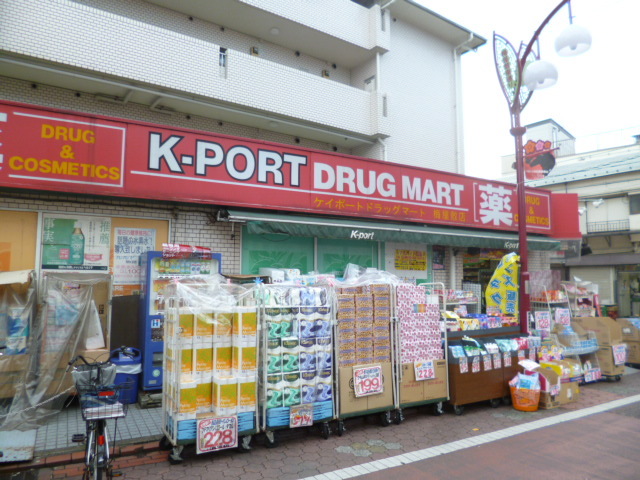 ドラックストア　ケイポートドラッグマート（ドラッグストア）まで331m