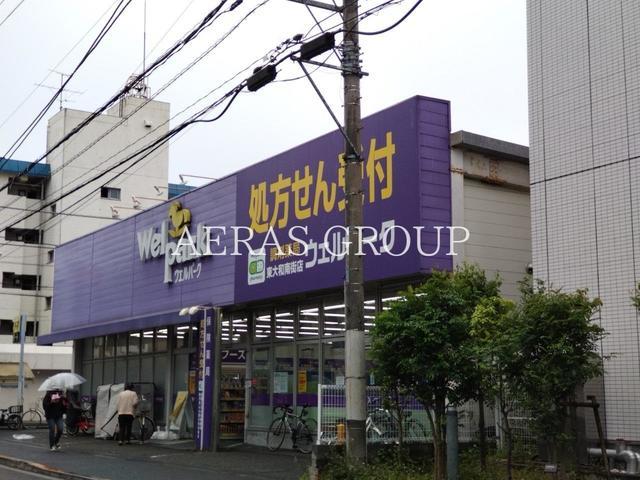 ドラックストア　ウェルパーク 薬局東大和南街店（ドラッグストア）まで319m