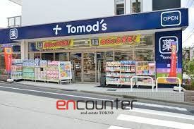 ドラックストア　トモズ大谷口店（ドラッグストア）まで410m