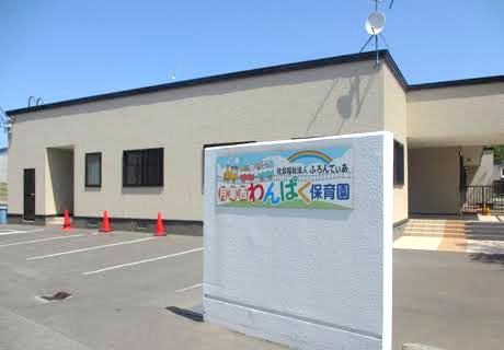 幼稚園・保育園　認定こども園月寒西わんぱく保育園（幼稚園・保育園）まで470m
