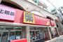 ドラックストア　ツルハドラッグ柿の木坂店（ドラッグストア）まで498m