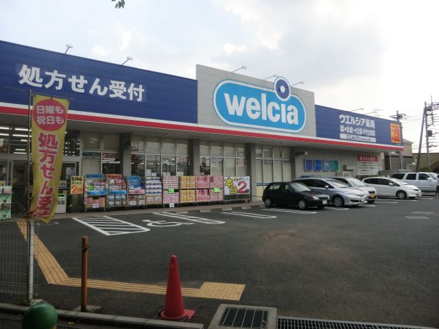 ドラックストア　ウエルシア薬局八千代大和田店（ドラッグストア）まで1241m