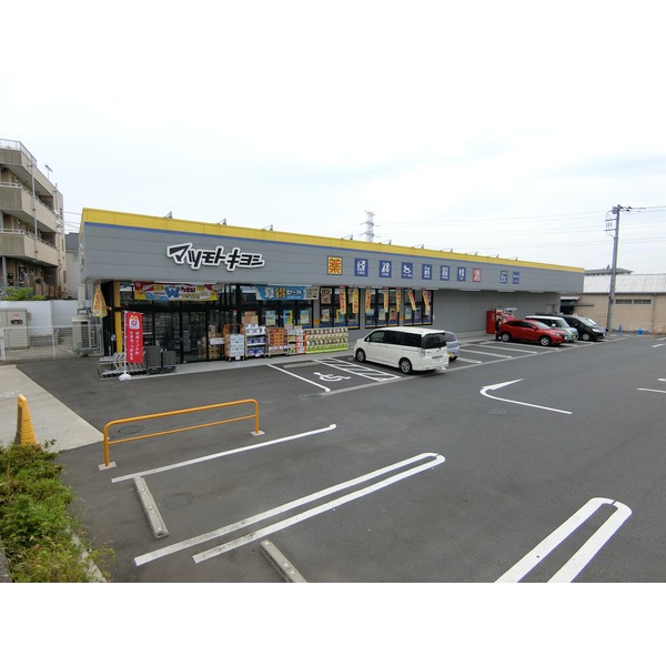 ドラックストア　マツモトキヨシ　多摩東寺方店（ドラッグストア）まで592m