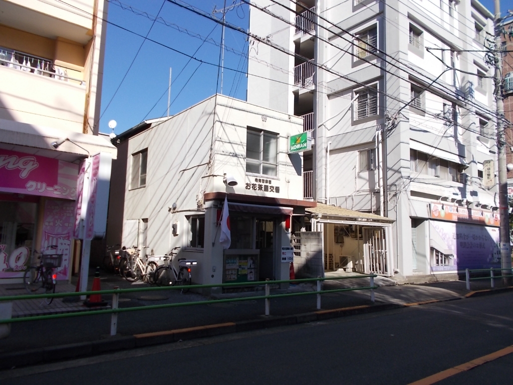 警察署・交番　亀有警察署 お花茶屋交番（警察署・交番）まで247m