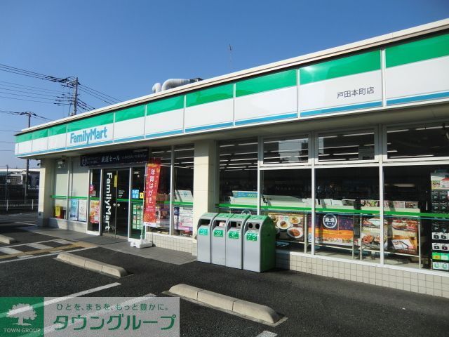 飲食店　ファミリーマート戸田本町店（飲食店）まで650m