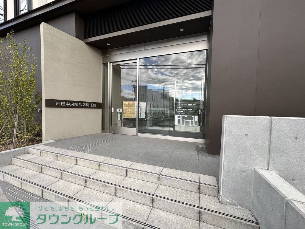 病院　戸田中央総合病院（病院）まで1100m