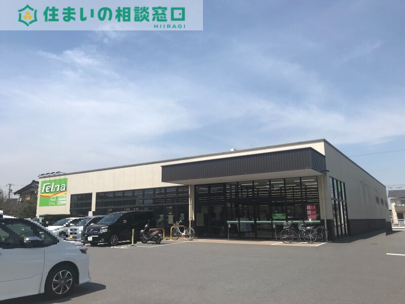 スーパー　Felna中島店（スーパー）まで1147m